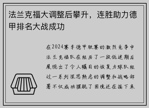 法兰克福大调整后攀升，连胜助力德甲排名大战成功